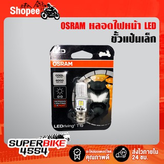 OSRAM หลอดไฟหน้า LED OSRAM LEDRIVING T19 แสงขาว6000K