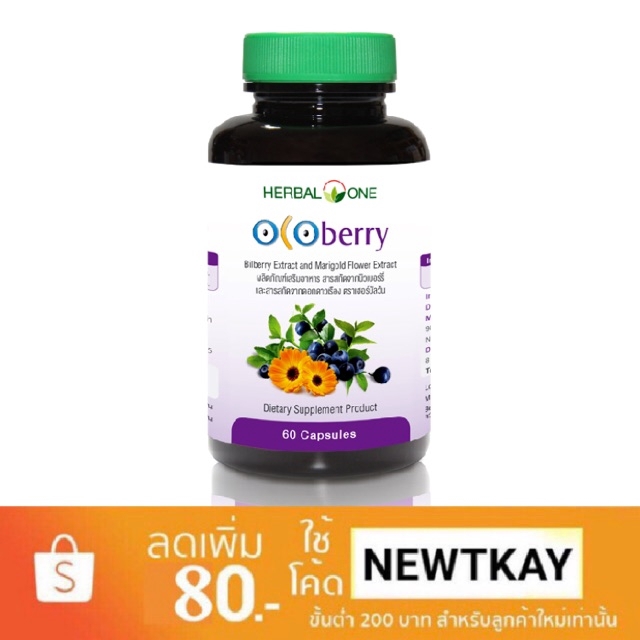 Herbal one ocoberry 60เม็ด