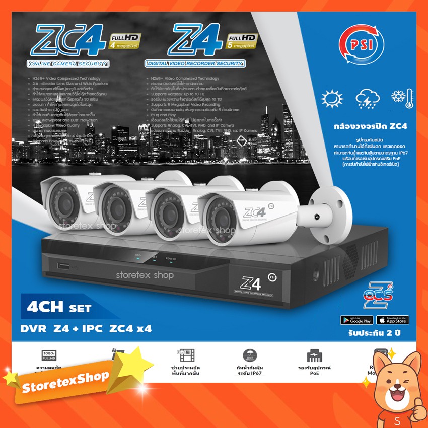 PSI ชุดกล้องวงจรปิด IP Camera 4MP รุ่น PSI ZC4 (4ตัว) + DVR 4Ch รุ่น PSI Z4