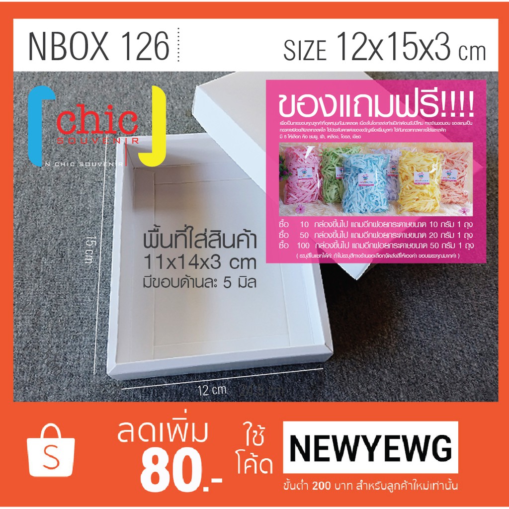 กล่องของขวัญสำเร็จรูป NBOX 126 กล่องกระดาษอาร์ตการ์ด 300 แกรม ขนาด 12x15x3 cm สีขาว ไม่มีเคลือบ