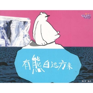 Chinese Idiom Story Picture Book : A Friend From Distant Land#หนังสือภาพนิทานสำนวนจีน