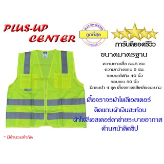 เสื้อจราจรผ้าตาข่ายโพลีเอสเตอร์ สีเขียวมะนาว