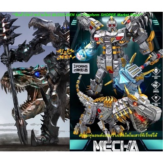 ตัวต่อทรานฟอร์มเมอร์ หุ่นยนต์ไดโนเสาร์ แปลงร่างเป็นหุ่นยนต์ไดโนบอท Transformer 4 Grimlock Robotic Tyrannosaurus