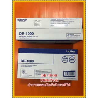 BROTHER DRUM DR-1000 (ของแท้) ตลับหมึกเลเซอร์