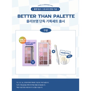 #พร้อมส่ง# ROMAND Better Than Palette [The Secret Garden] 8g แถมแปรง