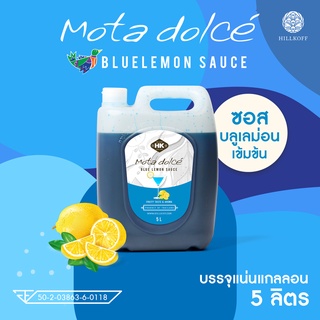 Hillkoff :  Mota Dolce Bluelemon ซอสผลไม้ บลูเลม่อน เข้มข้น โดดเด่นเป็นธรรมชาติจากเนื้อผลไม้แท้ๆ ไซรัป