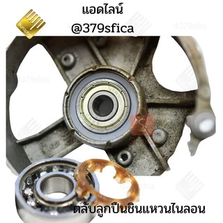 ตลับลูกปืนพัดลม 628Z + ซีลยาง แบริ่งพัดลม อะไหล่พัดลม 1 ชุด