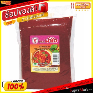 น้ำพริกแกงเผ็ดตราน้ำใจ 500ก.*1 อาหารแห้ง