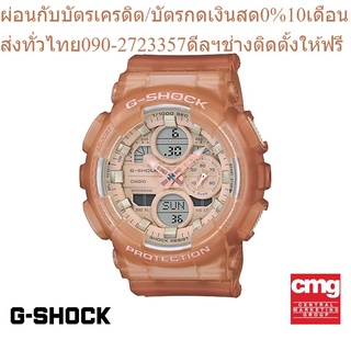 CASIO นาฬิกาข้อมือผู้ชาย G-SHOCK รุ่น GMA-S140NC-5A1DR นาฬิกา นาฬิกาข้อมือ นาฬิกาข้อมือผู้ชาย