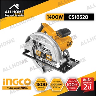 ส่งฟรี‼️ ประกัน 2 ปี⚙️ INGCO เลื่อยวงเดือน 7" 1400W รุ่น CS18528