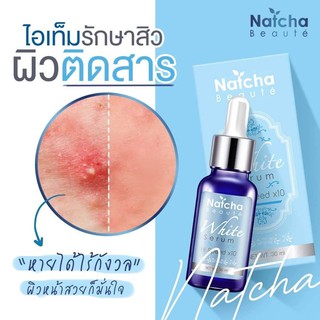 เซรั่มณัชชา NATCHA White Serum 30 ml