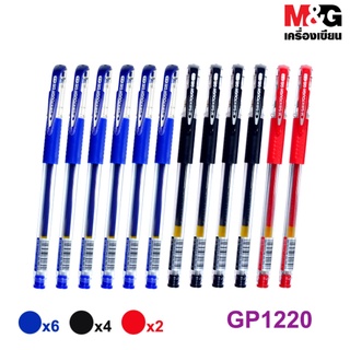 ปากกาเจลปลอก GEL PEN 0.5 mm. M&amp;G GP1220 สีน้ำเงิน สีแดง สีดำ