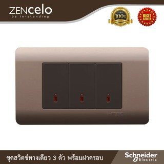 Schneider ชุดสวิตช์ทางเดียว 3 ตัว พร้อมฝาครอบสีน้ำตาล รุ่น ZENcelo :8431S_1_BZ*3+A8401LH_SZ  สั่งซื้อได้ที่ร้าน Ucanbuys