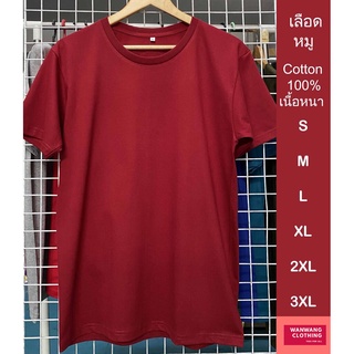 iTD เสื้อเปล่า เสื้อยืดสีพื้น เสื้อคอกลม (สีเลือดหมู) ผ้า cotton 100% c20 เนื้อหนา เลือดหมู S/M/L/XL/2XL