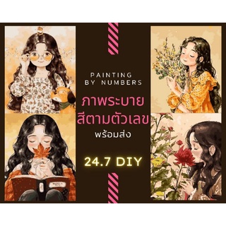 พร้อมส่ง ชุดภาพระบายสีตามตัวเลข ขนาด 40x50 cm. ขึงเฟรมไม้แล้ว Painting By Numbers 24.7 DIY