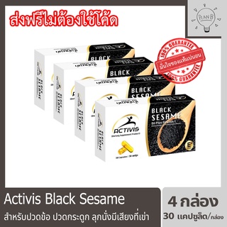 Activis Black Sesame แอคติวิช น้ำมันงาดำสกัดเย็นผสมวิตามินอี สำหรับปวดข้อ ปวดกระดูก ลุกนั่งมีเสียงที่เข่า 4 กล่อง