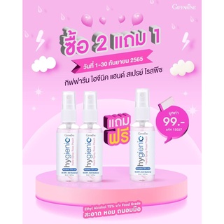 สเปรย์ แอลกอฮอล์ 75% กิฟฟารีน ไฮจีนิค แฮนด์ สเปรย์ โรสพีช Giffarine Hygienic Hand Spray Rose Peach Alcohol 75%