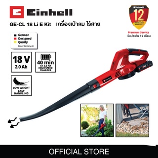 เครื่องเป่าฝุ่น เครื่องเป่าใบไม้ ไร้สาย Cordless Leaf Blower Einhell GC-CL 18 Li E Kit รับประกัน 1 ปี