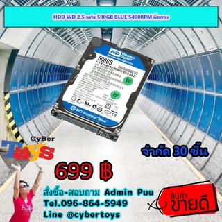 HDD WD 2.5 sata 500GB BLUE 5400RPM มือสอง