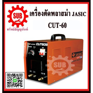 jasic เครื่องตัดพลาสม่า หูหิ้ว รุ่น CUT60 สีส้ม ราคาถูก 220v รับประกัน 2ปี