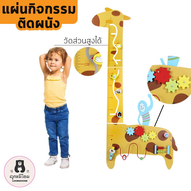 4in1 ยีราฟวัดความสูง ที่วัดความสูงเด็ก กล่องกิจกรรม แบบติดผนัง ทำจากไม้ Wall Game Giraffe