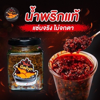 น้ำพริก Halalحلال น้ำพริกกุ้งแห้ง  100g. ฮาลาล