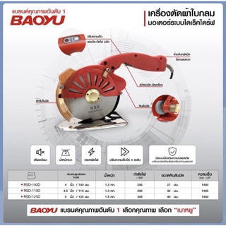 เครื่องตัดผ้า กรรไกรไฟฟ้า Baoyu