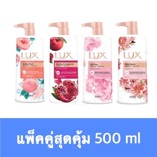 [โฉมใหม่] ลักส์ ครีมอาบน้ำ กลิ่นซอฟท์ โรส ซากุระ พีช 500มล. Lux Shower Cream 500ml.