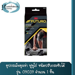 Futuro Sport Adjustable Knee อุปกรณ์พยุงเข่า ฟูทูโร่ ชนิดปรับกระชับได้ รุ่น 09039