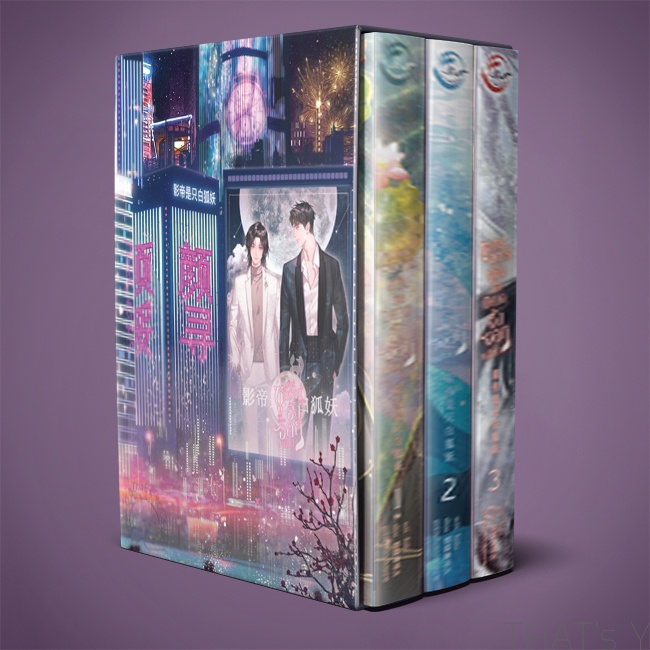 Boxset ซูเปอร์สตาร์ผู้นั้นคือปีศาจจิ้งจอกหมื่นปี ไม่กริบ
