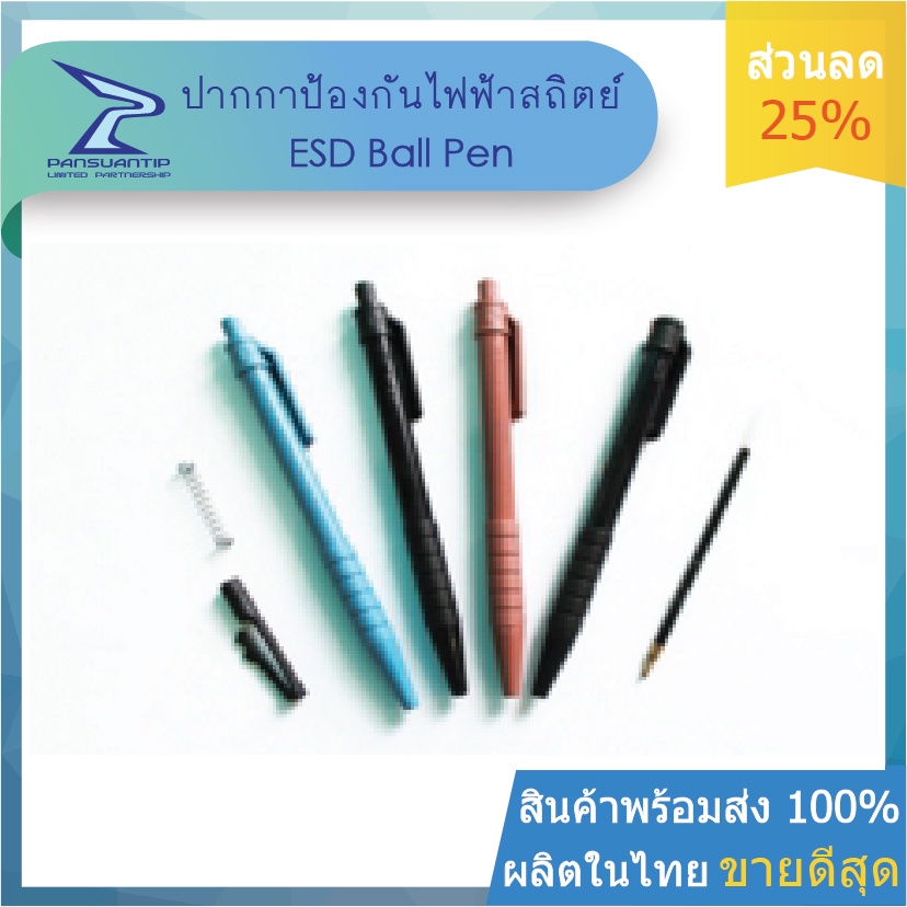 ปากกาป้องกันไฟฟ้าสถิตย์ แบบลูกลื่น ไส้น้ำเงิน-ดำ-แดง (ด้ามดำ-เปลี่ยนไส้ได้) ผลิตไทย By #ปานสวนทิพย์