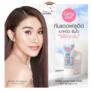 Cathy Doll ครีมกันแดด เคที่ ดอลล์ อัลตร้า ไลท์ ซัน ฟลูอิด เอสพีเอฟ50 พีเอ++++ Ultra Light Sun Fluid SPF50 PA++++ 15/40ml