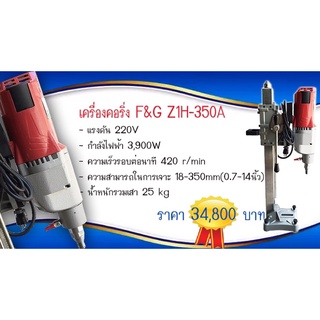 เครื่องเจาะคอริ่ง Z1H-350A