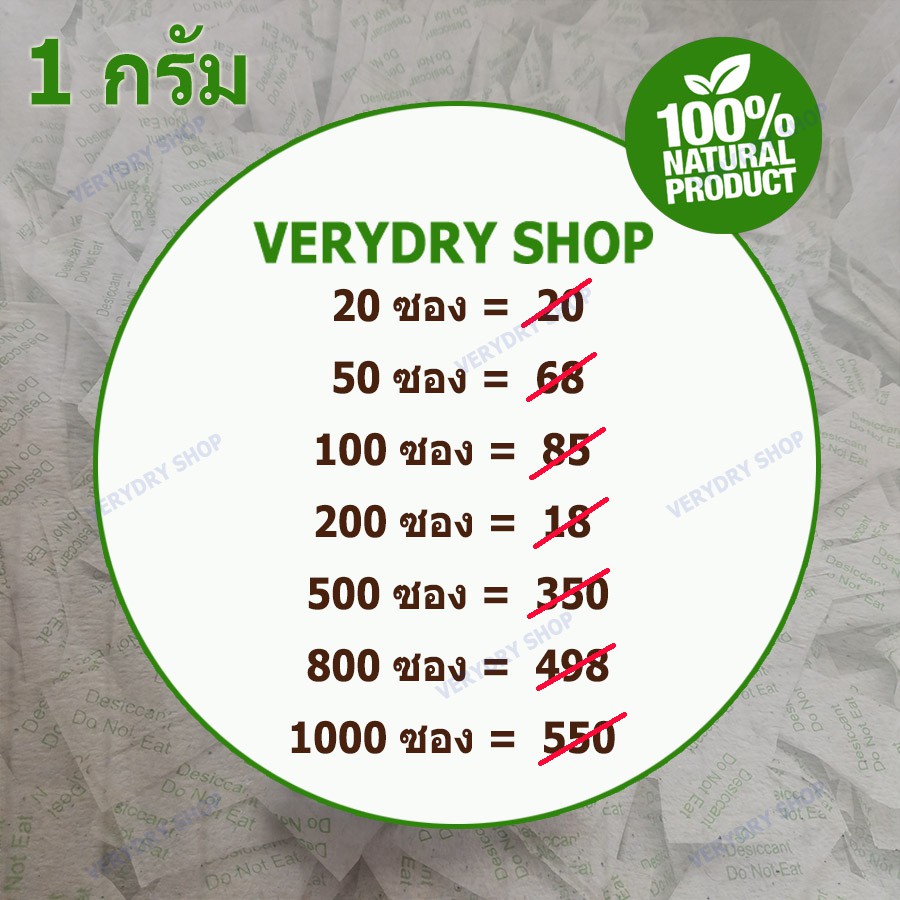 ซองกันชื้น​ 1​ กรัม​ 1000ซอง(ECO DRY, DESICCANT, สารกันชื้น,เม็ดกันชื้น, กันชื้น, SILICA​ GEL)​ร้าน​VERY​DRY