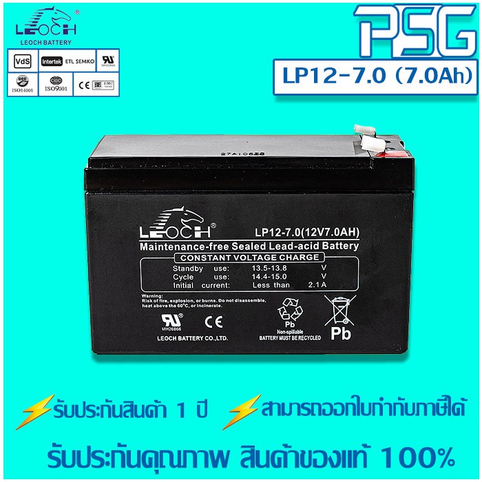 LP12-7.0 (12V 7.0AH) LEOCH VRLA Batteries