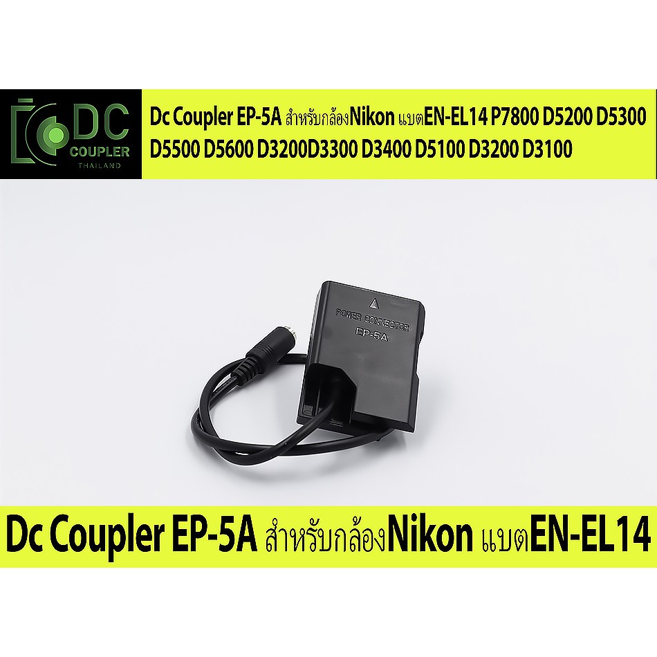 แบตไลฟ์สด DC Coupler/Dummy battery ดัมมี่แบตฯ แบตกระสือEN-EL14 EP-5A Nikon  D5500 D5600 D5300 D3300 