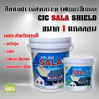 สีทาไม้ฝา ไฟเบอร์ซีเมนต์  CIC Sala Shield