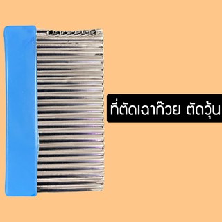 ที่ตัดวุ้น ที่ตัดเฉาก๊วย ตัดผัก คละสี บรรจุ1อัน