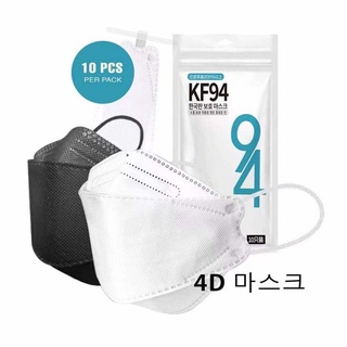 (แพ็ค10ชิ้น)Mask KF94 , 3D เกาหลี แพ็ค 10 ชิ้น หน้ากากอนามัยเกาหลี งานคุณภาพเกาหลีป้องกันไวรัส Pm2.5