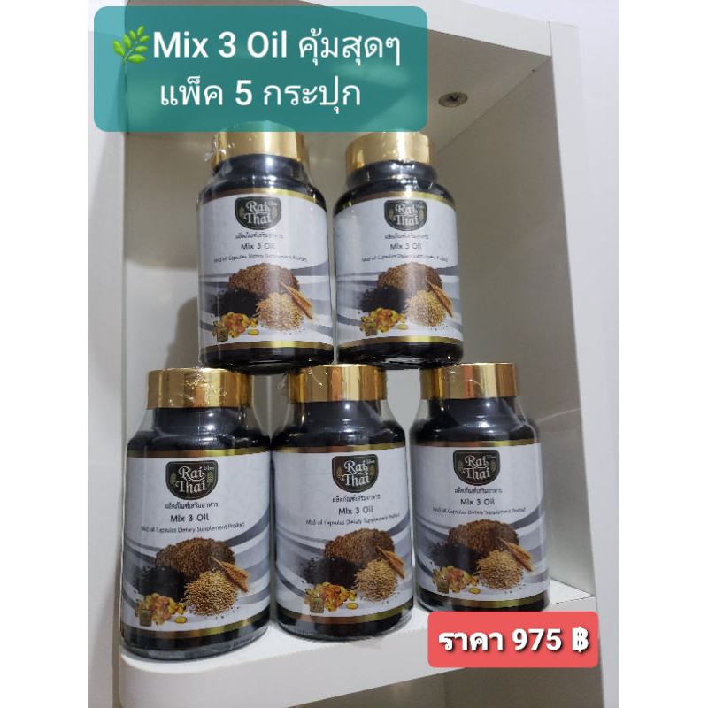 💖คลอลาเจนMix3 Oil Raithai ไร่ไทย 60แคปซูลเจล 500mg (แพ็ค5กระปุก)