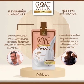 (ของแท้+พร้อมส่งด่วน)🐐เคราตินนมแพะแบบซอง พรีเมี่ยมเคราตินมินิ บำรุงผม สูตรนมแพะ Carista Goat Milk Premium Keratin🥛🐐