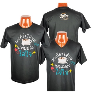 เสื้อยืด กาแฟ coffee ขายกาแฟ ร้านกาแฟ คาเฟ่ Cotton 100% Comb No. 30 พรีเมี่ยม แบรนด์ 4Acomb