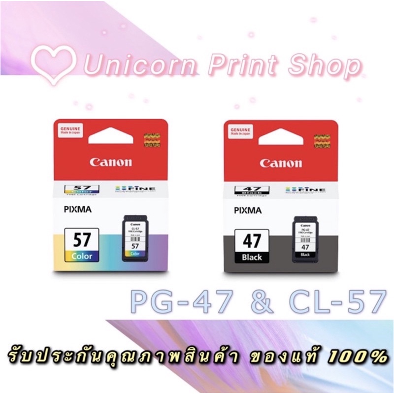 ตลับหมึกอิงค์เจ็ท Canon PG-47&CL-57 ของแท้ 💯% รับประกันสินค้า