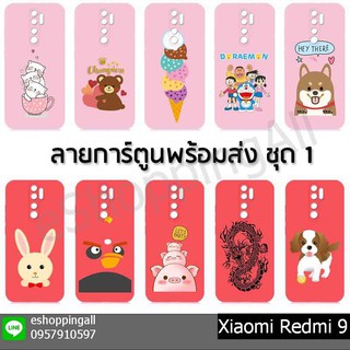 เคส xiaomi redmi9 เคสมือถือกรอบยางลายการ์ตูนพื้นสี กรอบมือถือพร้อมส่งในไทย