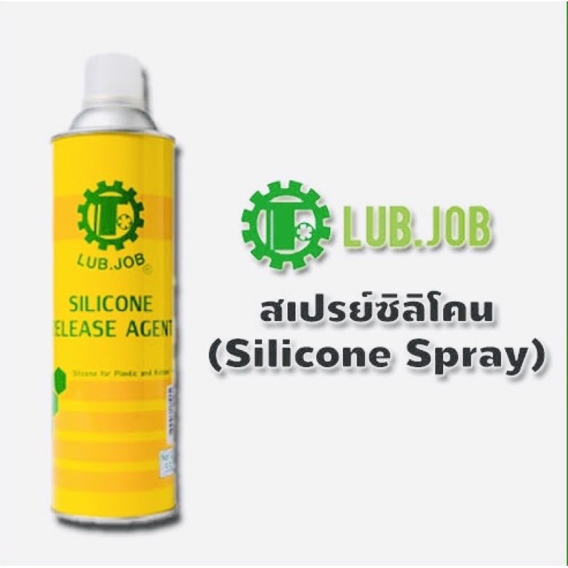 สเปรย์ซิลิโคน LUB.JOB (Silicone Spray)ชนิดพิมพ์สีไม่ติด (Oil Base) ขนาดบรรจุ 550 ml.