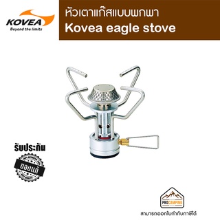 หัวเตาแก๊สพกพา Kovea eagle stove KB-0509