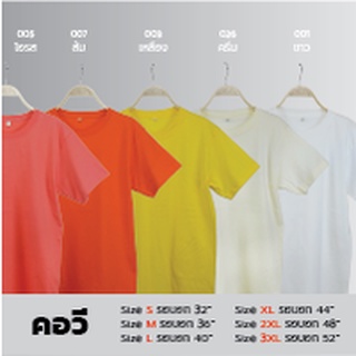 V-เสื้อยืดคอวี Unisex สีพื้น โทนสีอ่อน ผ้า Cotton100% มี 5 สี