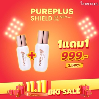 Pureplus Shield SPF50 PA+++ ส่งฟรี กันแดดอาตุ่ย (2ขวด)