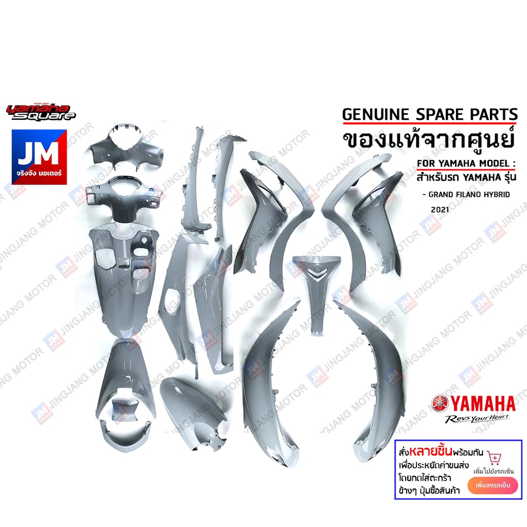 PP-PL)ชุดสีสีเทา 18 ชิ้น (B8B) ทั้งคัน รถแกรนด์ฟีลาโน เฟรม เปลือก แฟริ่งทั้งคัน แท้ศูนย์ YAMAHA GRAN