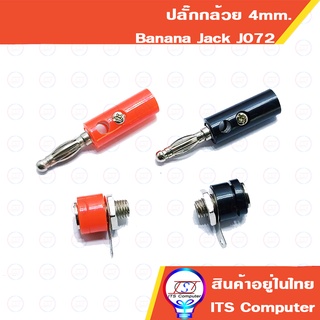 ปลั๊กกล้วย 4 มม. banana jack บานาน่าแจ็ค สำหรับ มัลติมิเตอร์